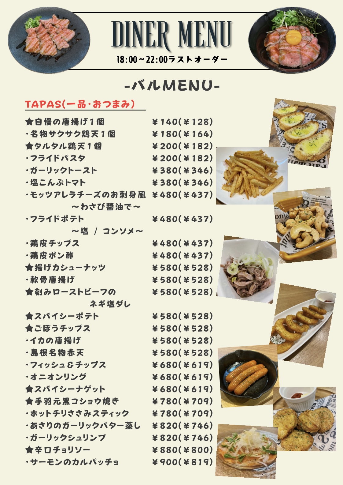 ディナーMENU