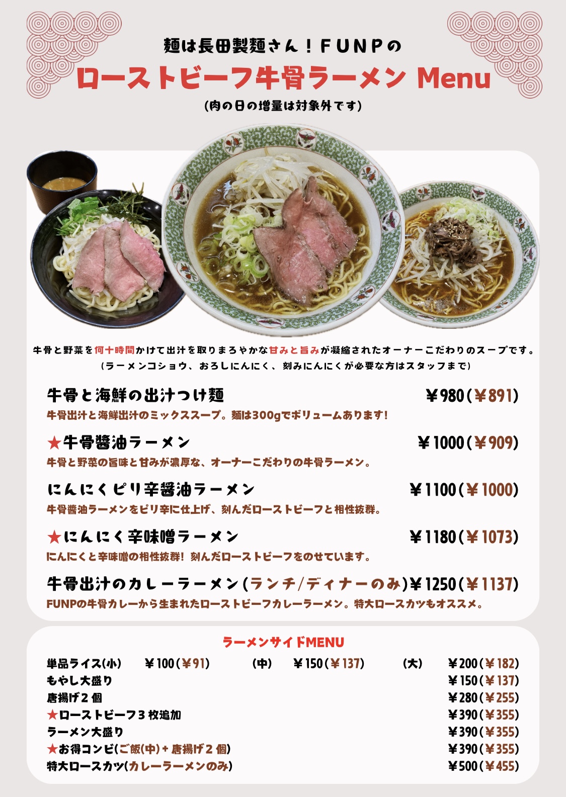 ラーメンMENU