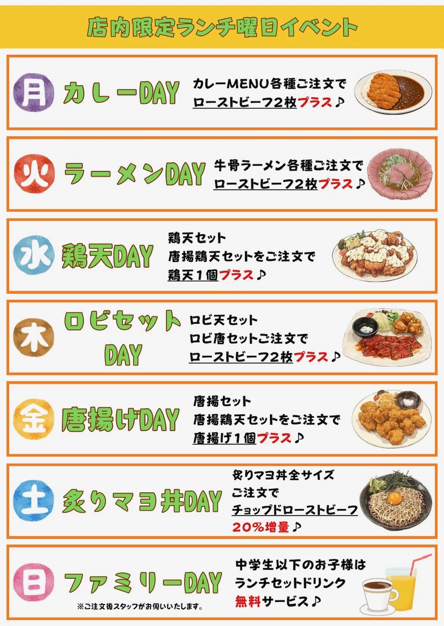 曜日イベントとカラオケのご案内